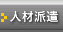 �l�ޔh��