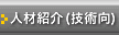 �l�ޏЉ�i�Z�p���j